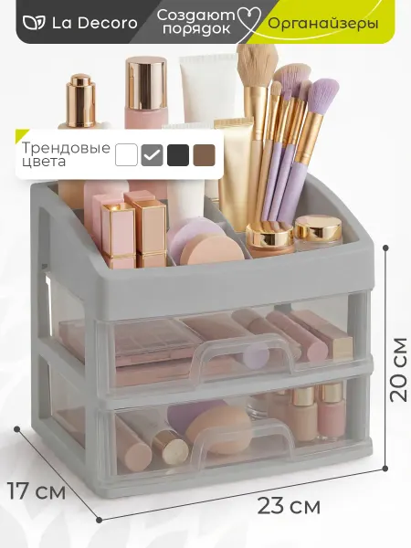 La Decoro Органайзер для косметики