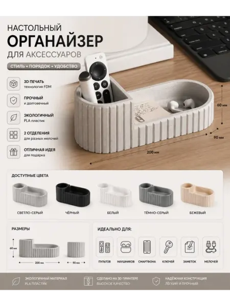 Настольный органайзер для аксессуаров