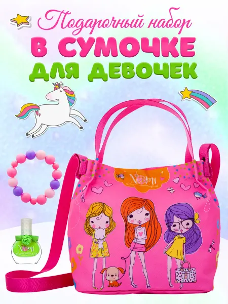 Nomi Набор детской косметики и сумочка