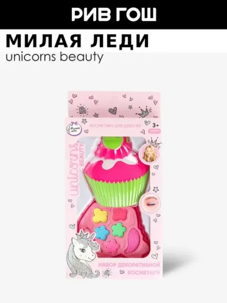 МИЛАЯ ЛЕДИ Набор косметики детский