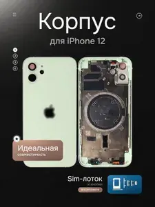 Корпус с кнопками для iPhone 12 (Green) + монтажные проклейки