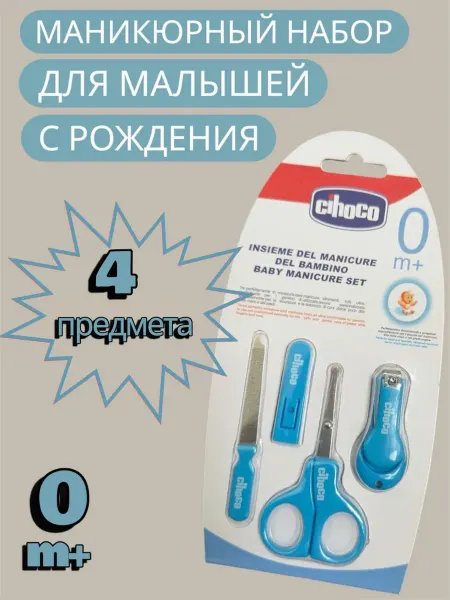 Набор маникюрный детский