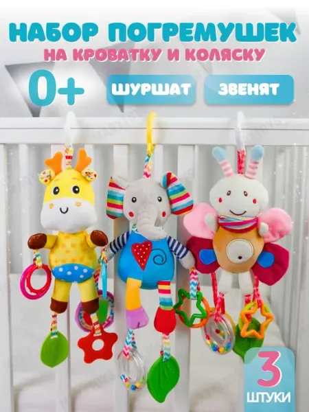 Игрушка погремушка подвеска для малышей 5 шт