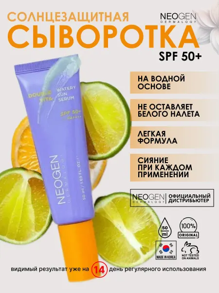 NEOGEN Солнцезащитная сыворотка
