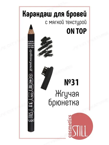 Still Карандаш для бровей