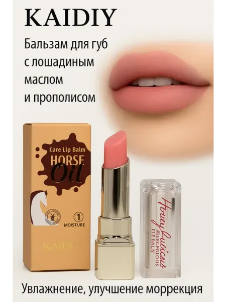 Помада бальзам