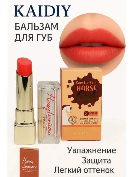 Помада бальзам