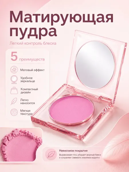 Пудра для лица матирующая