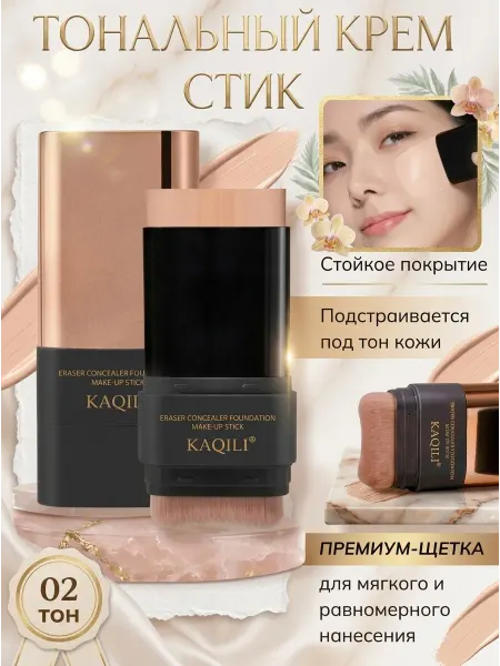 Тональный стик 02