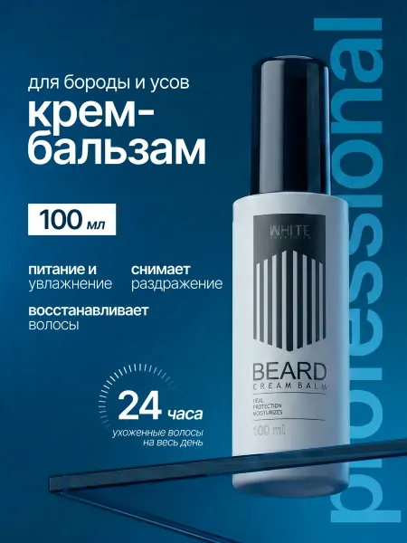 WHITE COSMETICS Бальзам для бороды