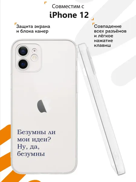Мобилиус Чехол на iPhone 12 с принтом Мотивация