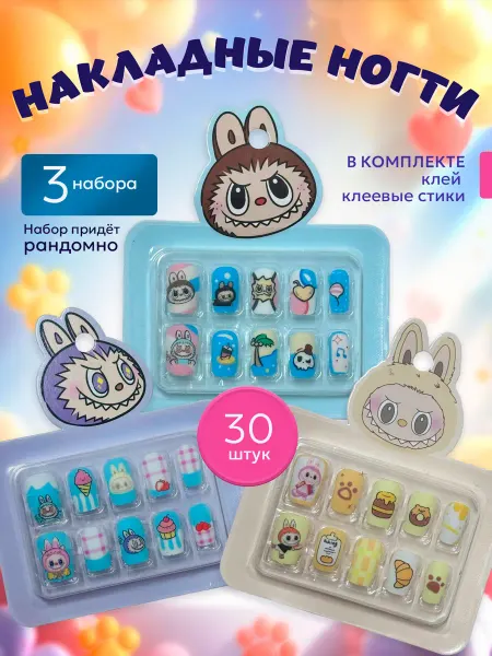 Накладные ногти детские