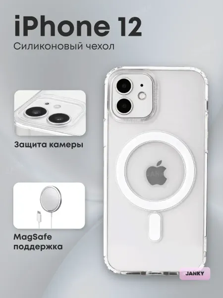 Janky Чехол для iPhone 12 с MagSafe