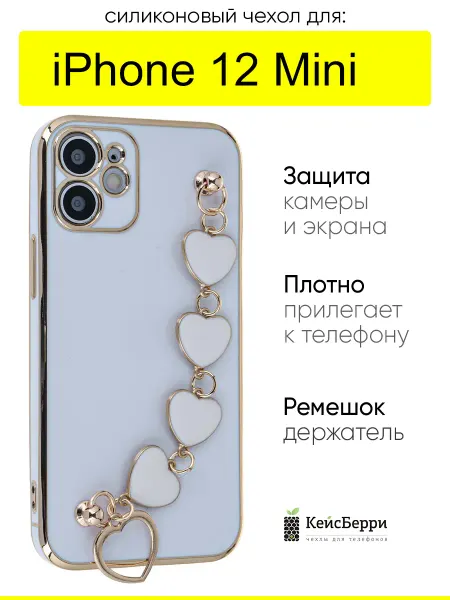 КейсБерри. Чехол на iPhone 12 Mini, серия Kitniss