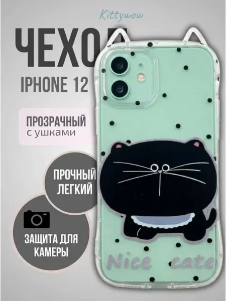 Kittywow Чехол на IPhone 12 Прозрачный с ушками