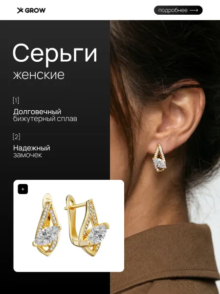 X-GROW Серьги бижутерия под золото с камнем