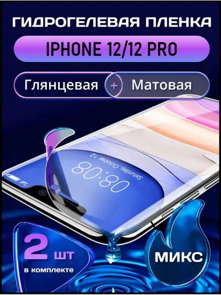 SMART LINE Гидрогелевая защитная пленка на iPhone 12 Mini