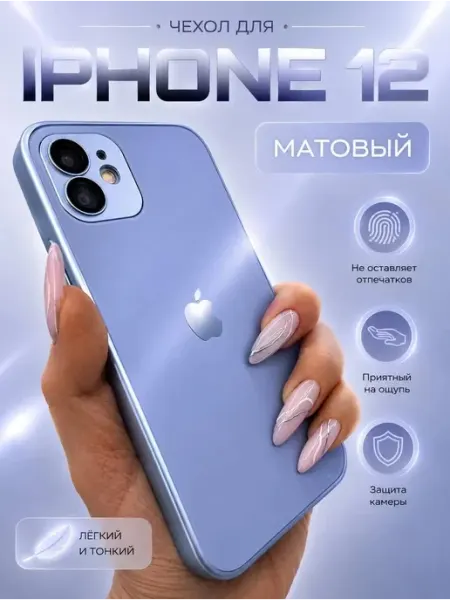 LOVRENT Чехол на iPhone 12 стеклянный матовый