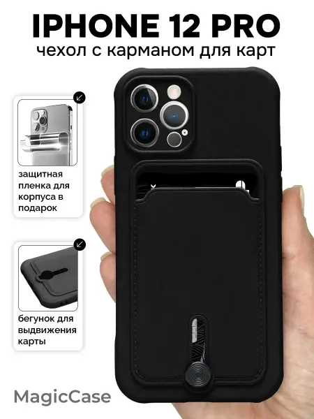 MagicCase Чехол на iPhone 12 pro с карманом