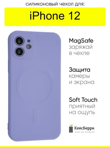 КейсБерри. Чехол для iPhone 12, серия Magsafe
