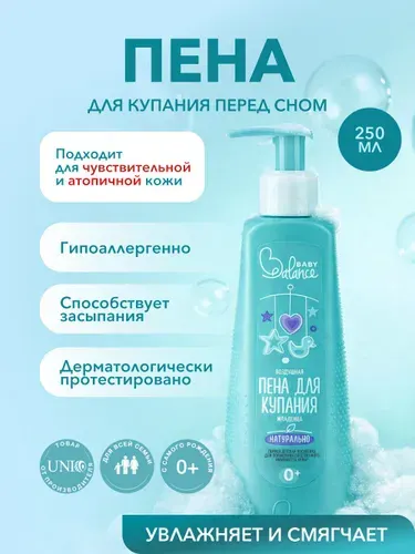 Baby balance Пена для ванн для купания новорождённых 0+, 250 мл