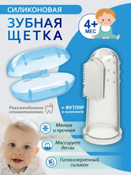 Детская зубная щетка на палец Детская зубная щетка силиконовая напальчник 0-3