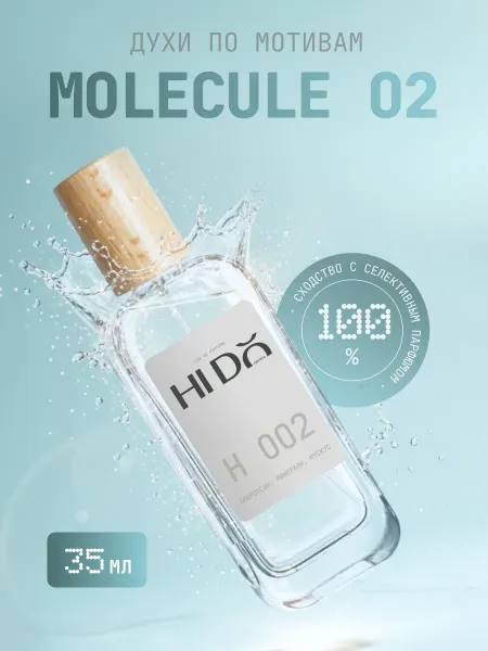 Hi Do Aroma Духи Molecules 02 Молекула 35 мл Н 002