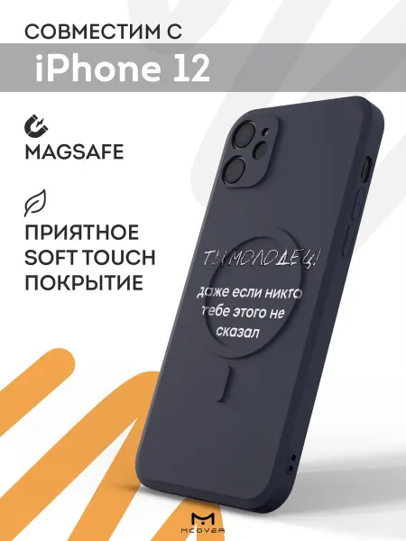 Мобилиус Чехол Magsafe на iPhone 12 с принтом Мотивация