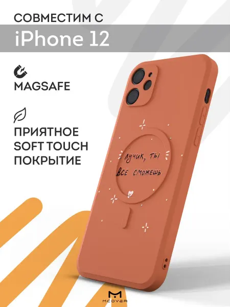 Мобилиус Чехол Magsafe на iPhone 12 с принтом Надпись