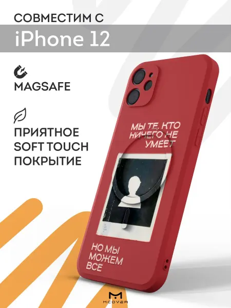 Мобилиус Чехол Magsafe на iPhone 12 с принтом Цитата