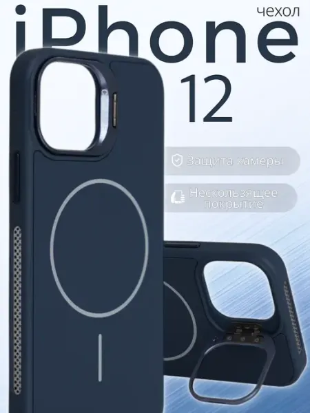 Кей Кей Чехол на iPhone 12, iPhone 12 Pro с MagSafe, с подставкой