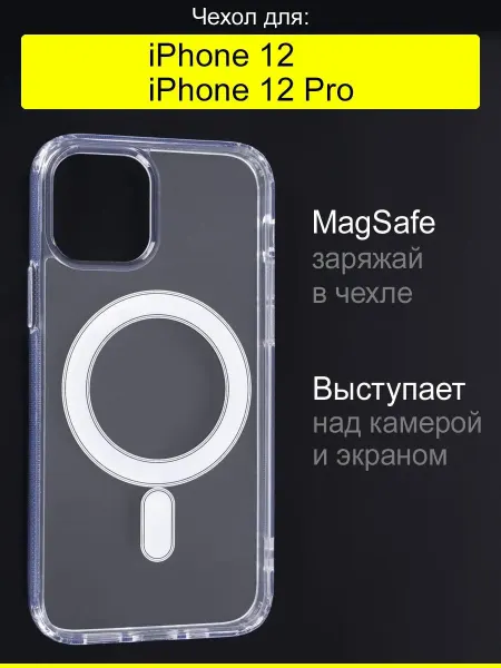 КейсБерри. Чехол для IPhone 12, 12 Pro, серия Magsafe