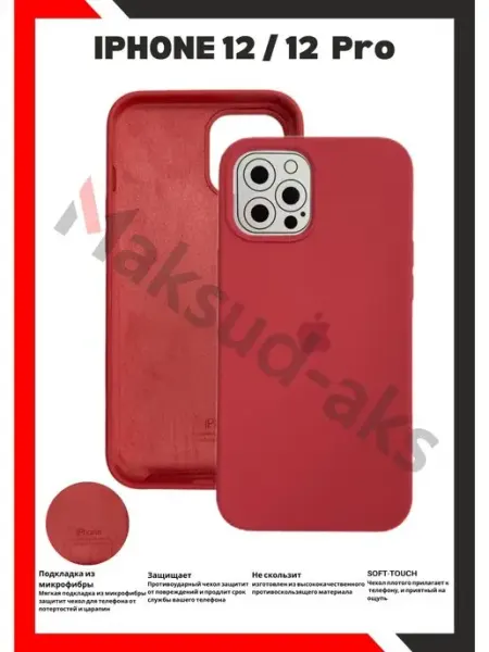 Maksud-aks Чехол силиконовый для iPhone 12 Эпл Айфон 12