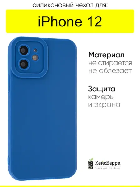 КейсБерри. Чехол для iPhone 12, серия Matt TPU