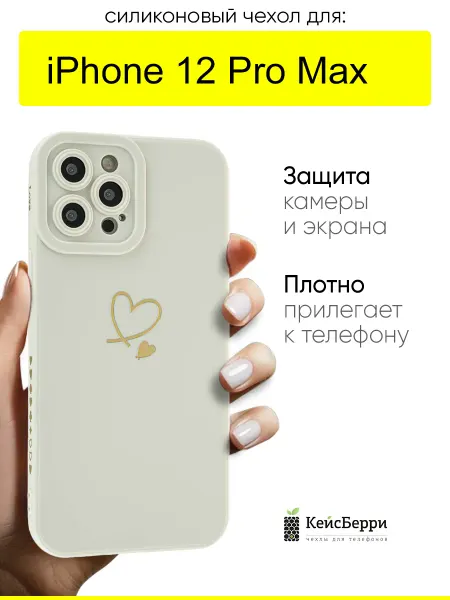 КейсБерри. Чехол для iPhone 12 Pro Max, серия Picture