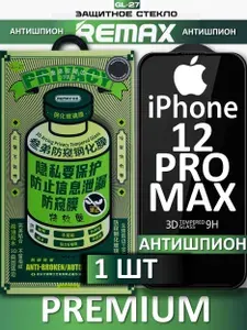 Защитное стекло антишпион на iPhone 12 Pro Max REMAX усиленное, защитное, противоударное стекло для iPhone 12 Pro Max