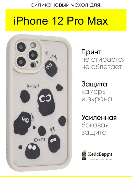КейсБерри. Чехол для iPhone 12 Pro Max, серия Thick