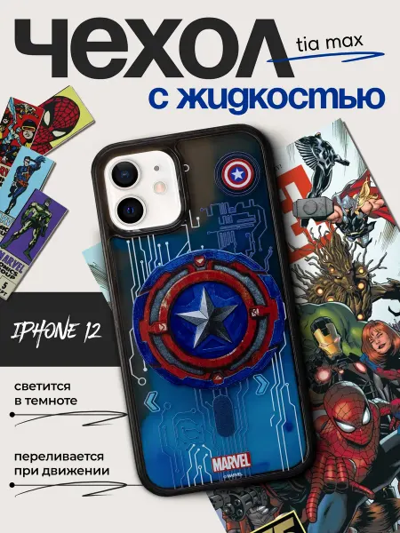 TiA MaX Чехол на iPhone 12 Капитан Америка