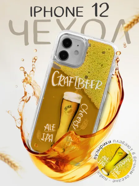 TiA MaX Чехол на iPhone 12 Пиво