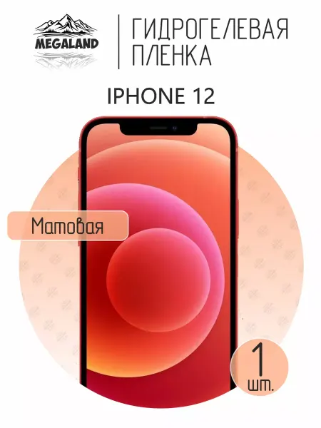 MegaLand Гидрогелевая защитная пленка на экран iPhone 12