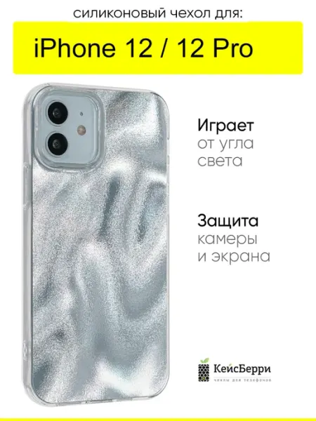 КейсБерри. Чехол для iPhone 12, 12 Pro, серия Metal Shine