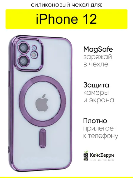 КейсБерри. Чехол для iPhone 12, серия Metallic