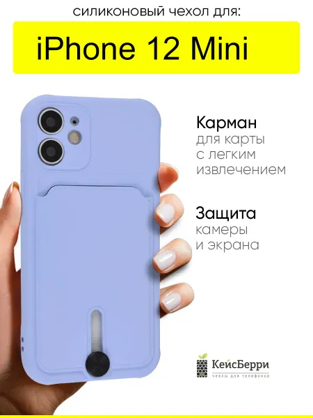 КейсБерри. Чехол для iPhone 12 Mini, серия Pocket