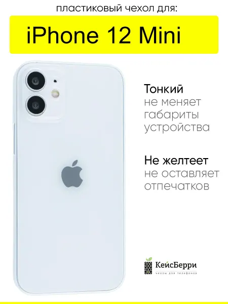 КейсБерри. Чехол для iPhone 12 Mini, серия Slim