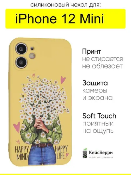 КейсБерри. Чехол для iPhone 12 Mini, серия Soft