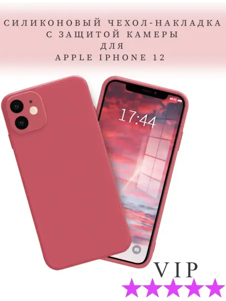 Neo Mobile Чехол на iPhone 12 силиконовый матовый с защитой камеры