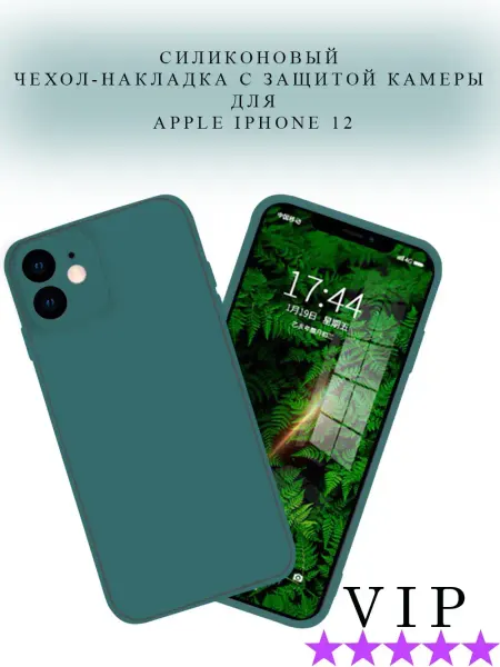 Mobileplus Чехол на iPhone 12 силиконовый матовый с защитой камеры