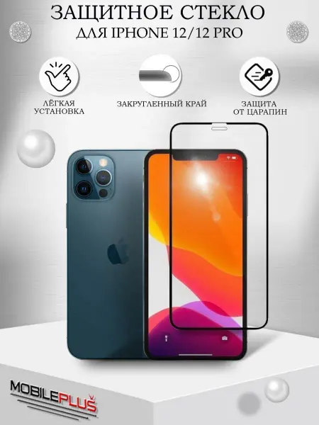 Mobileplus Защитное стекло на iphone 12 12 pro Айфон 12 12 Про