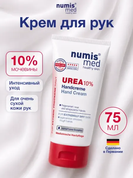 Numis® med Крем для ног с мочевиной 10% для сухой кожи 100 мл