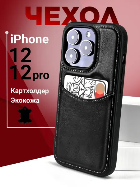 MobiM Чехол на IPhone 12 12 Pro кожаный с карманом для карт
